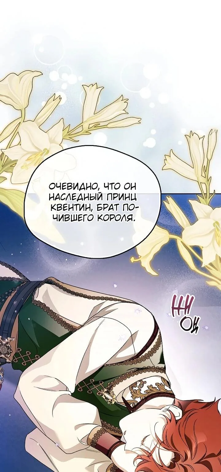 Маркиза Марон — Глава 39, страница 76