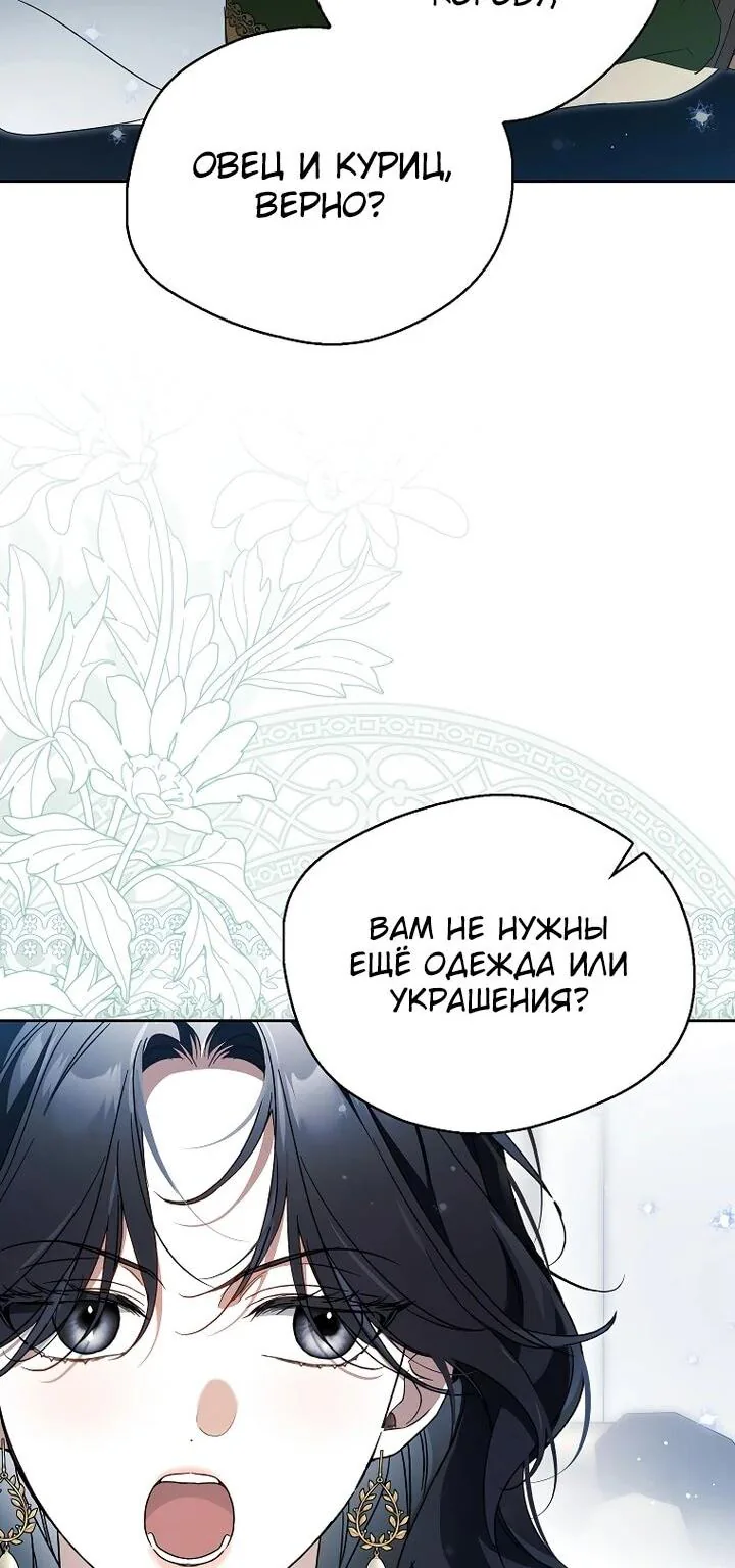 Маркиза Марон — Глава 39, страница 79
