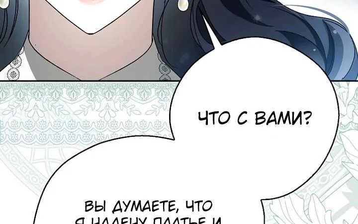 Маркиза Марон — Глава 39, страница 80