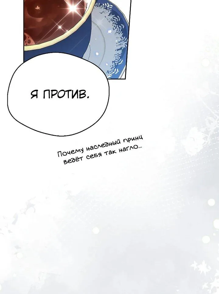 Маркиза Марон — Глава 39, страница 82