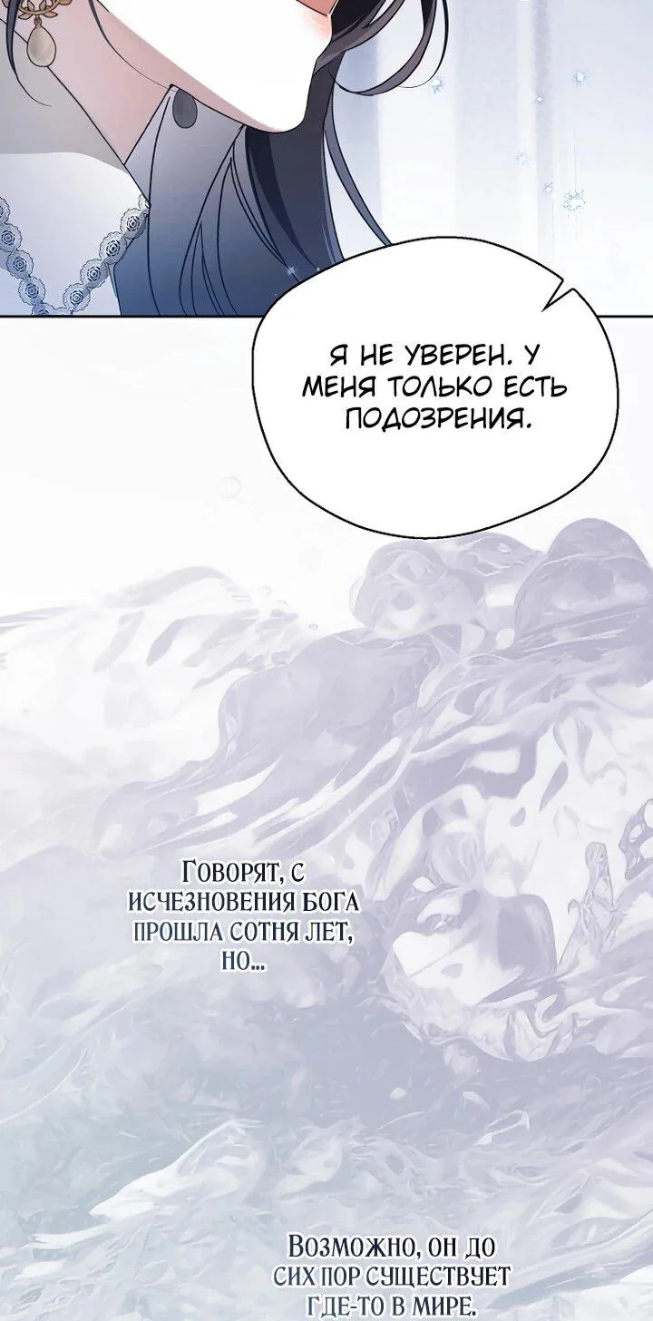 Маркиза Марон — Глава 39, страница 90
