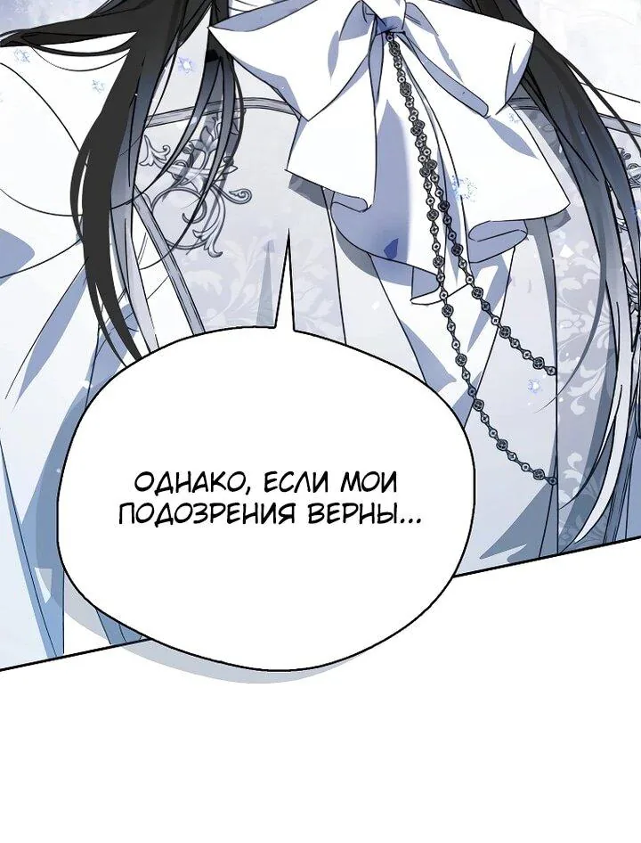 Маркиза Марон — Глава 39, страница 92