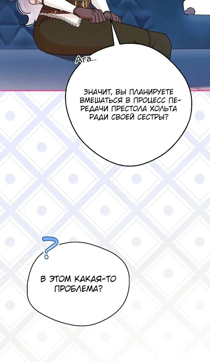 Маркиза Марон — Глава 39, страница 94