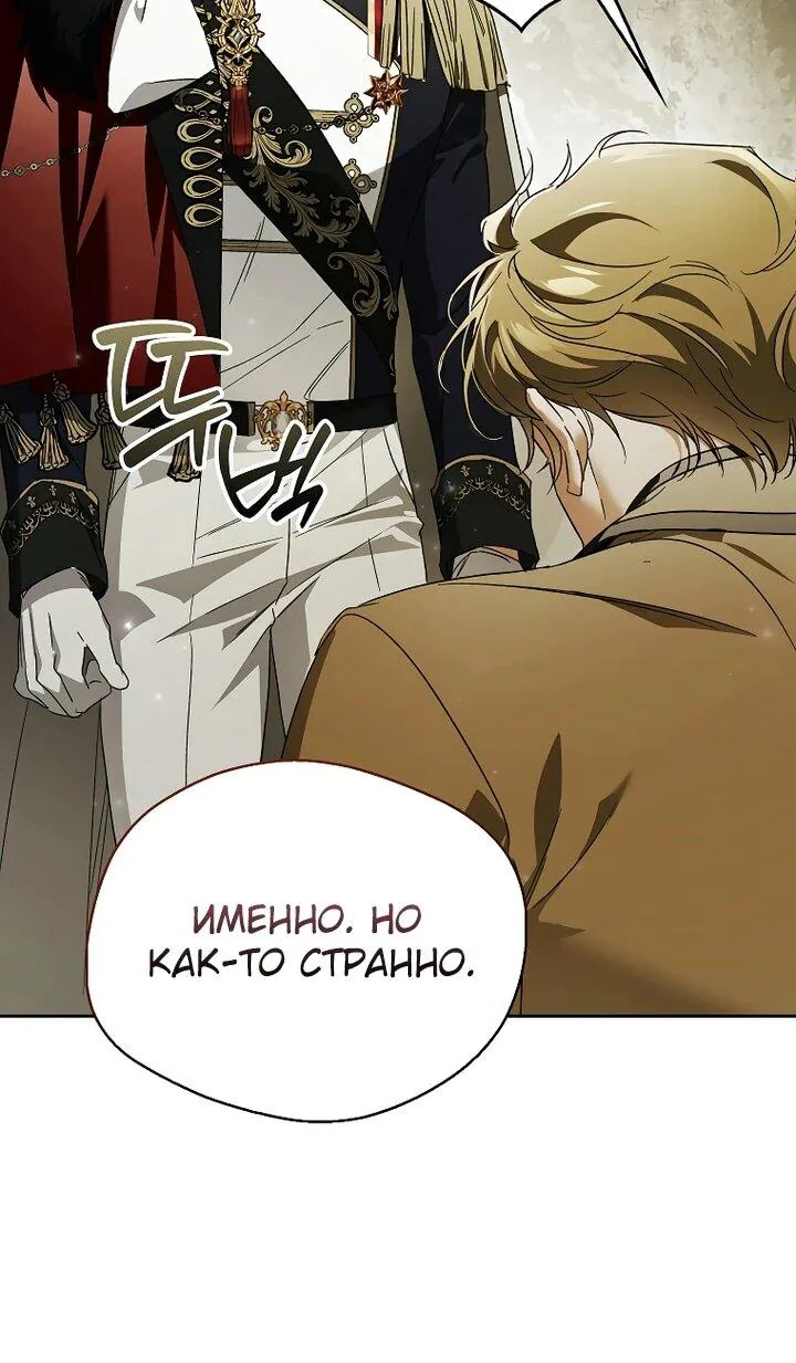 Маркиза Марон — Глава 40, страница 10