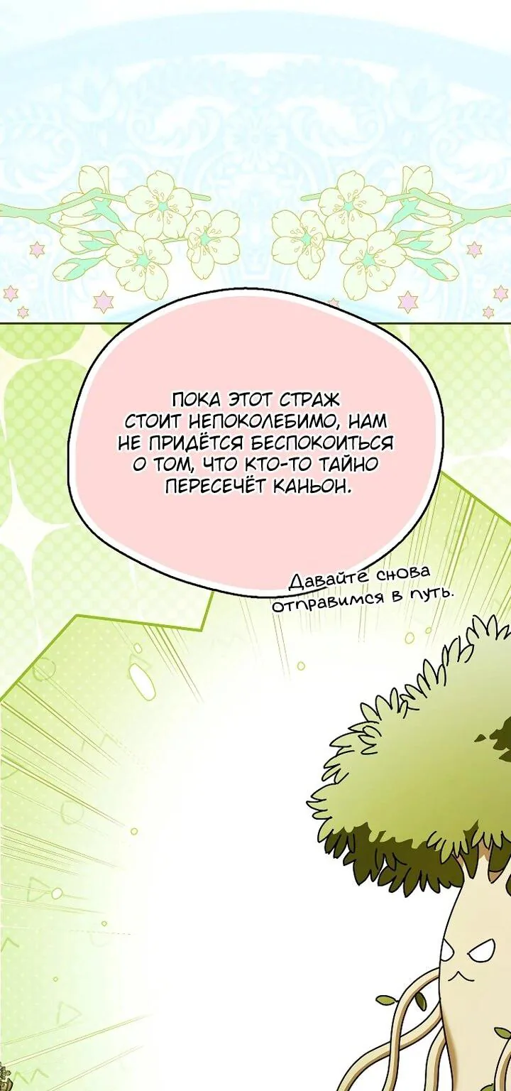 Маркиза Марон — Глава 40, страница 103