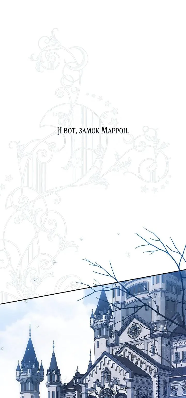 Маркиза Марон — Глава 40, страница 107