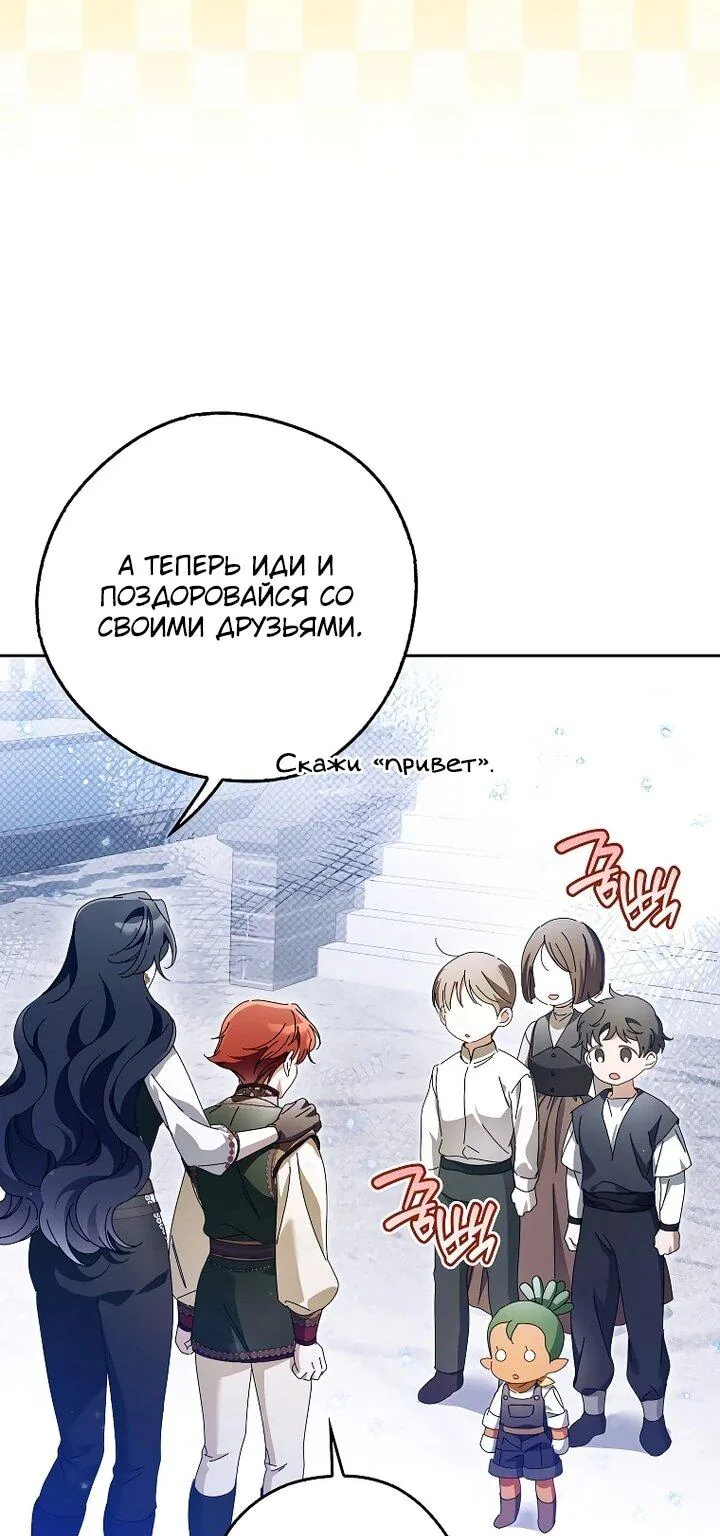 Маркиза Марон — Глава 40, страница 111