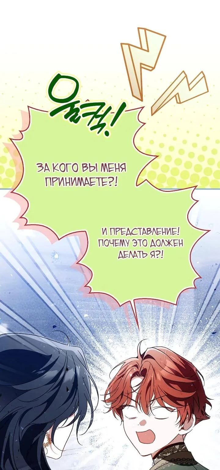 Маркиза Марон — Глава 40, страница 113