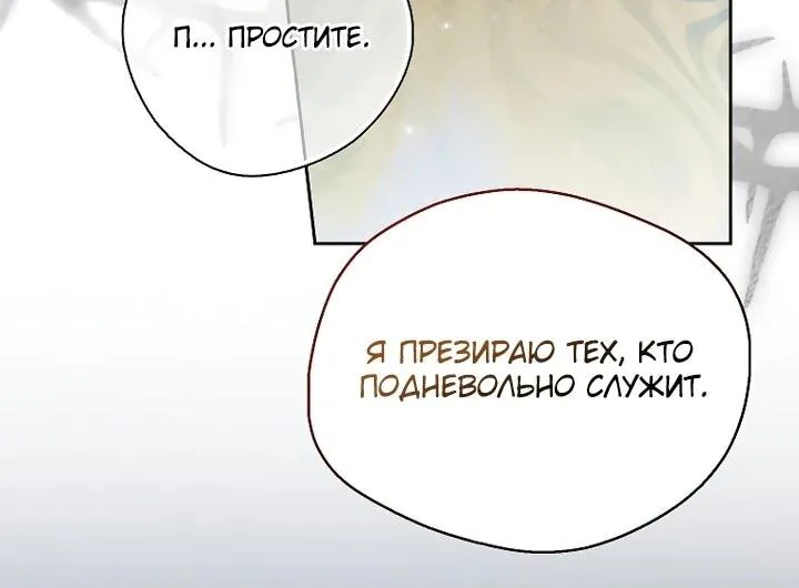 Маркиза Марон — Глава 40, страница 12