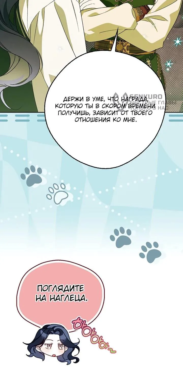 Маркиза Марон — Глава 40, страница 49