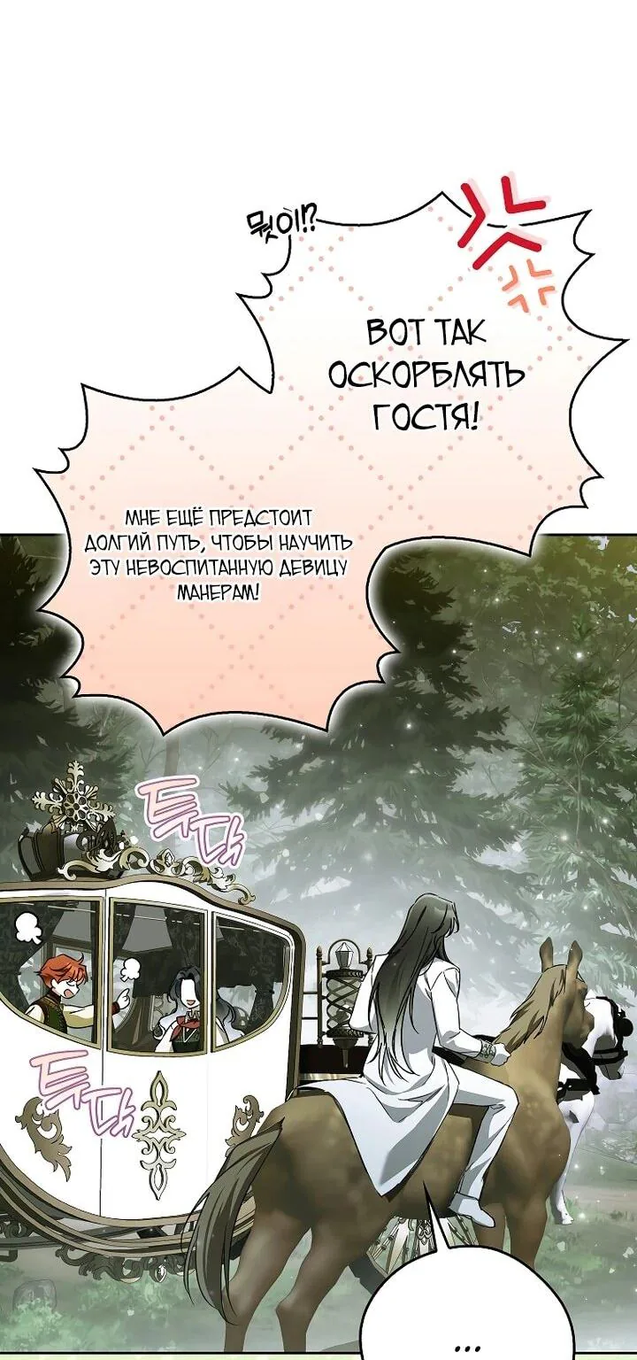 Маркиза Марон — Глава 40, страница 50