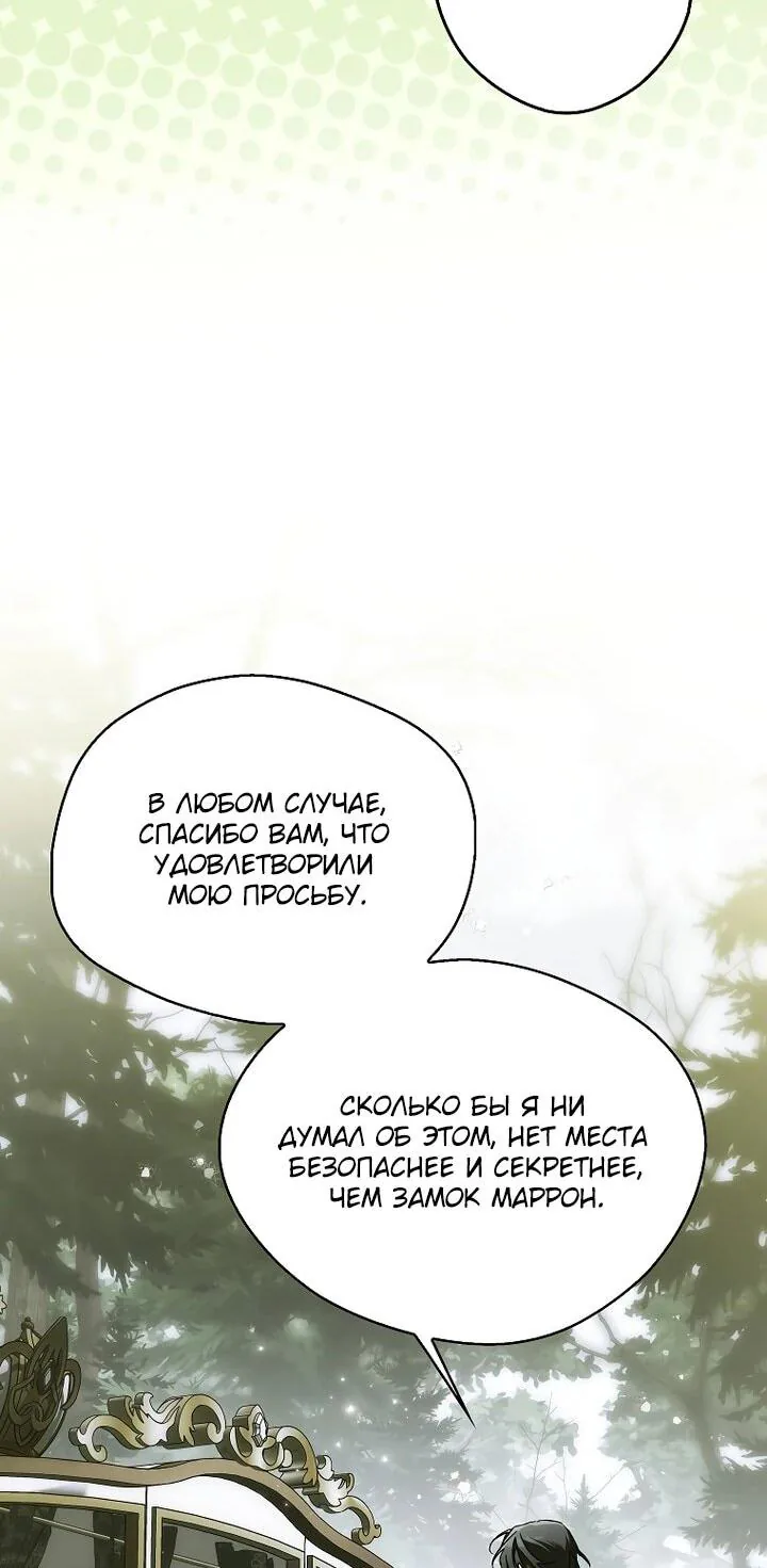 Маркиза Марон — Глава 40, страница 51