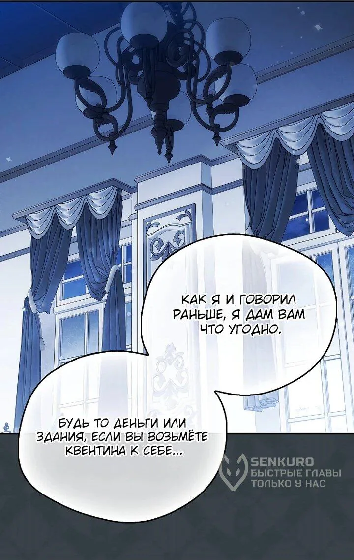 Маркиза Марон — Глава 40, страница 55