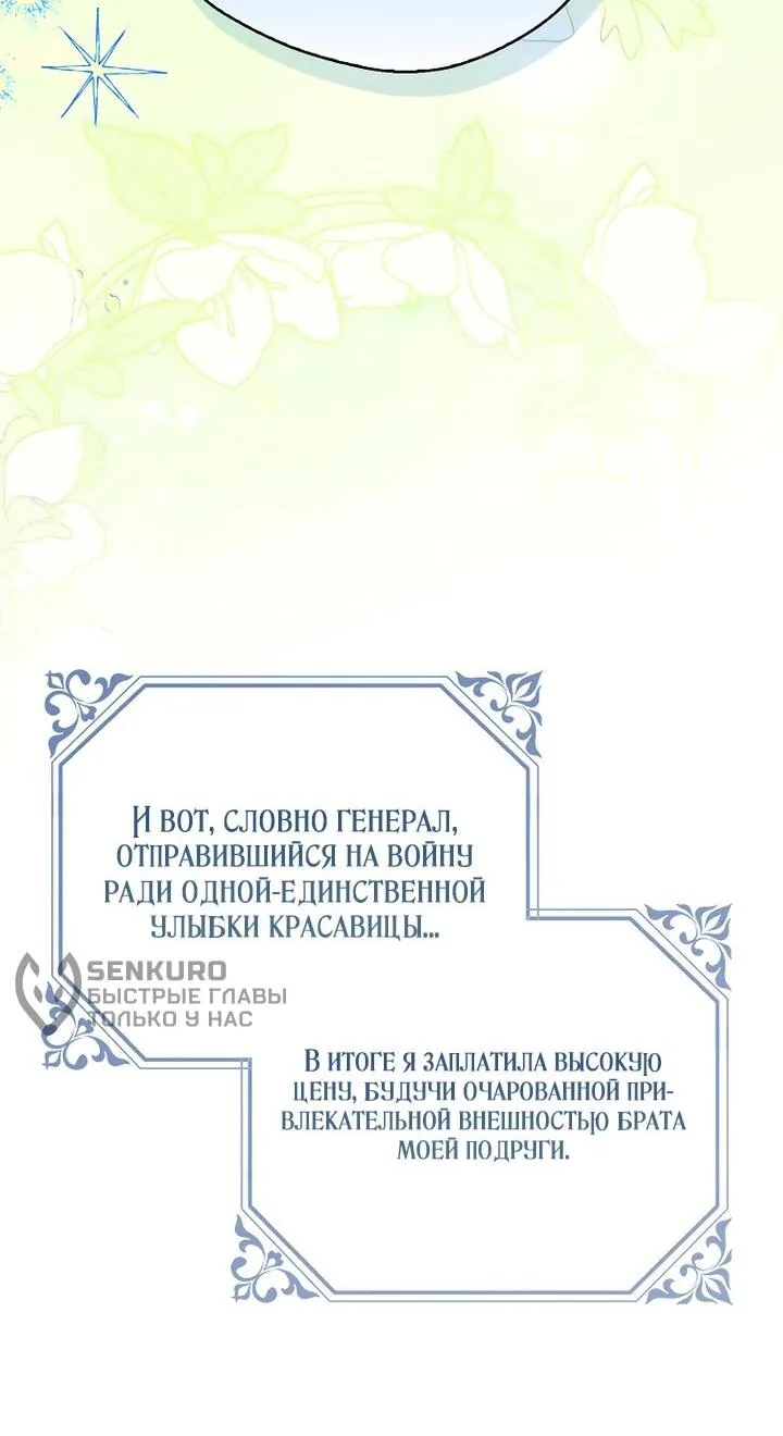 Маркиза Марон — Глава 40, страница 75
