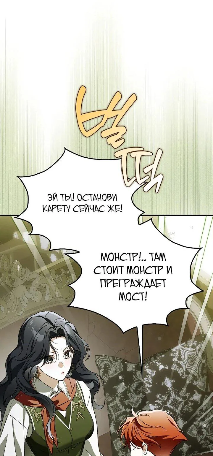 Маркиза Марон — Глава 40, страница 82