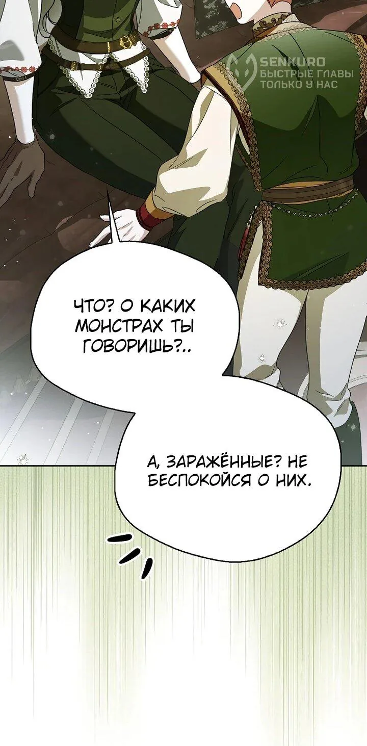 Маркиза Марон — Глава 40, страница 83