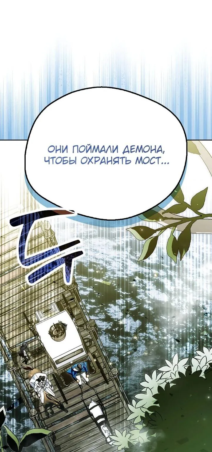 Маркиза Марон — Глава 40, страница 90