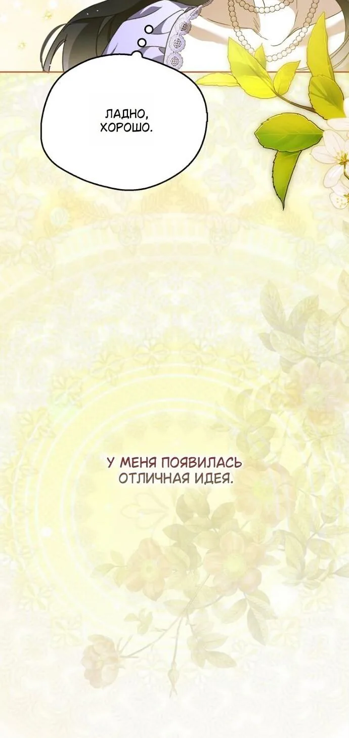 Маркиза Марон — Глава 41, страница 107