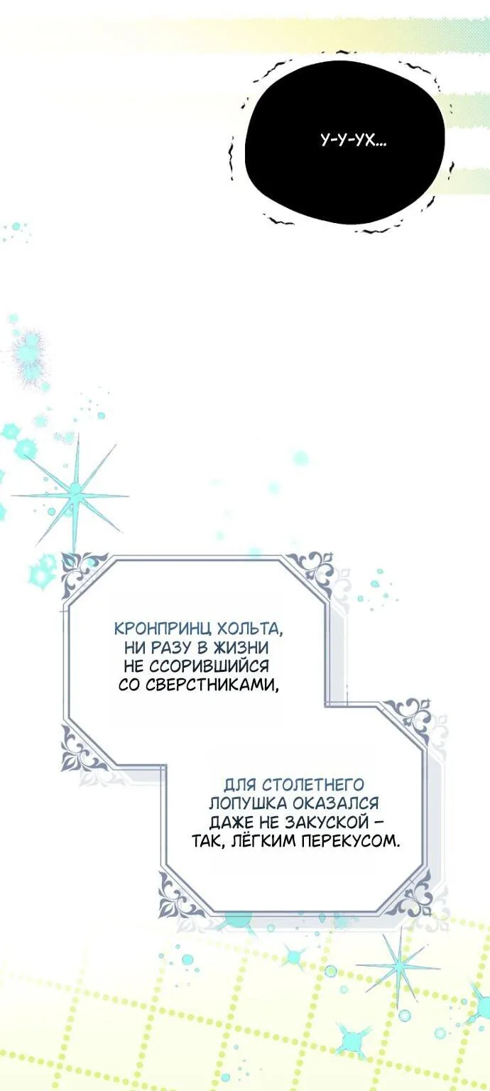 Маркиза Марон — Глава 41, страница 19