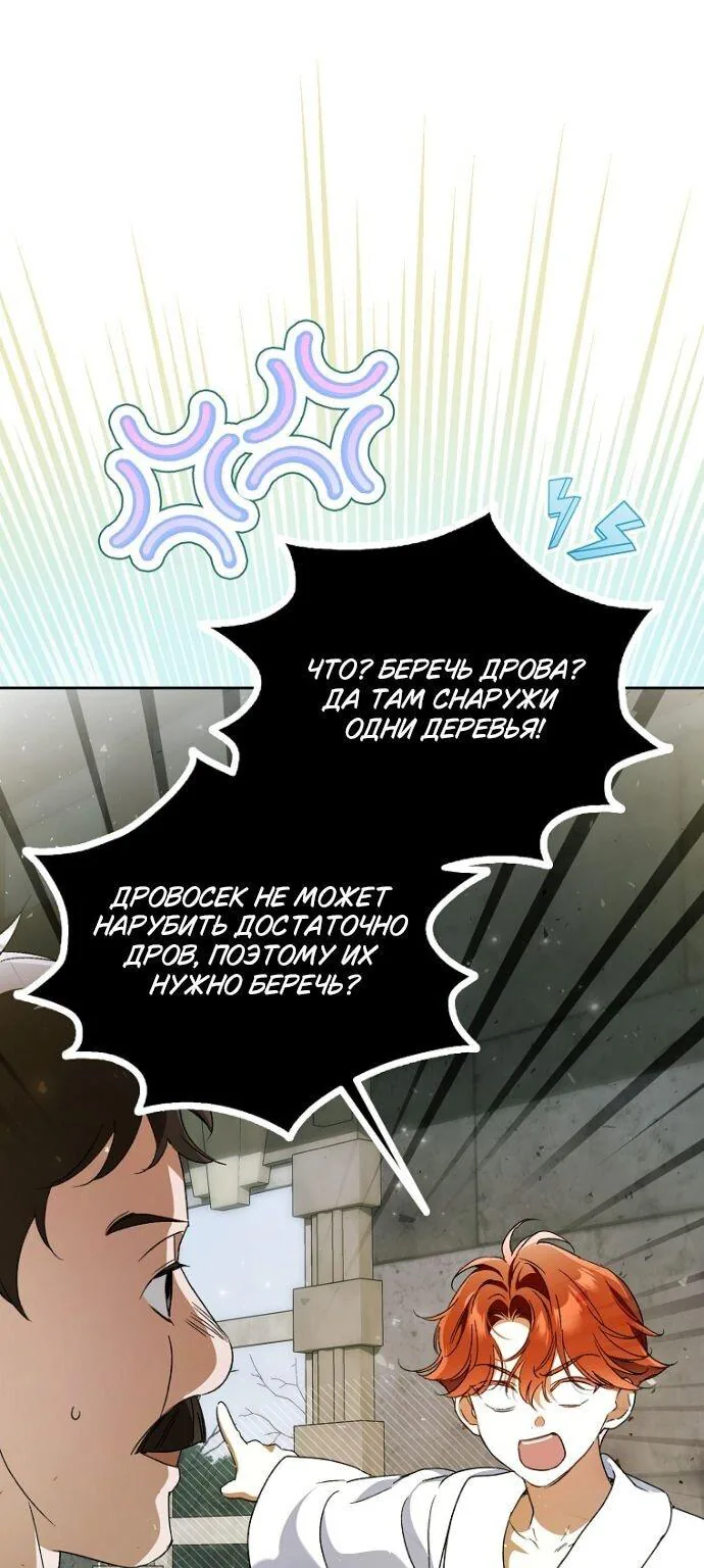 Маркиза Марон — Глава 41, страница 27