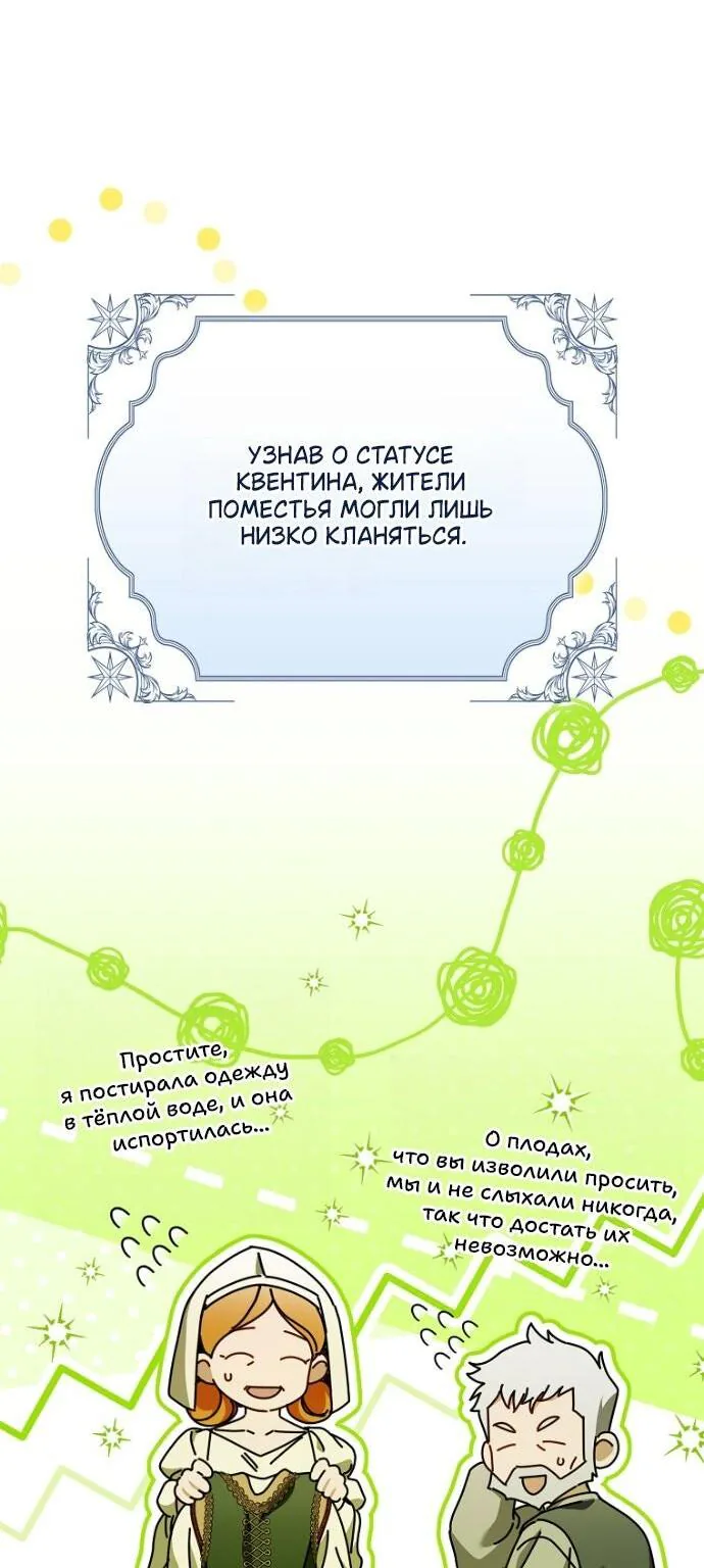 Маркиза Марон — Глава 41, страница 35