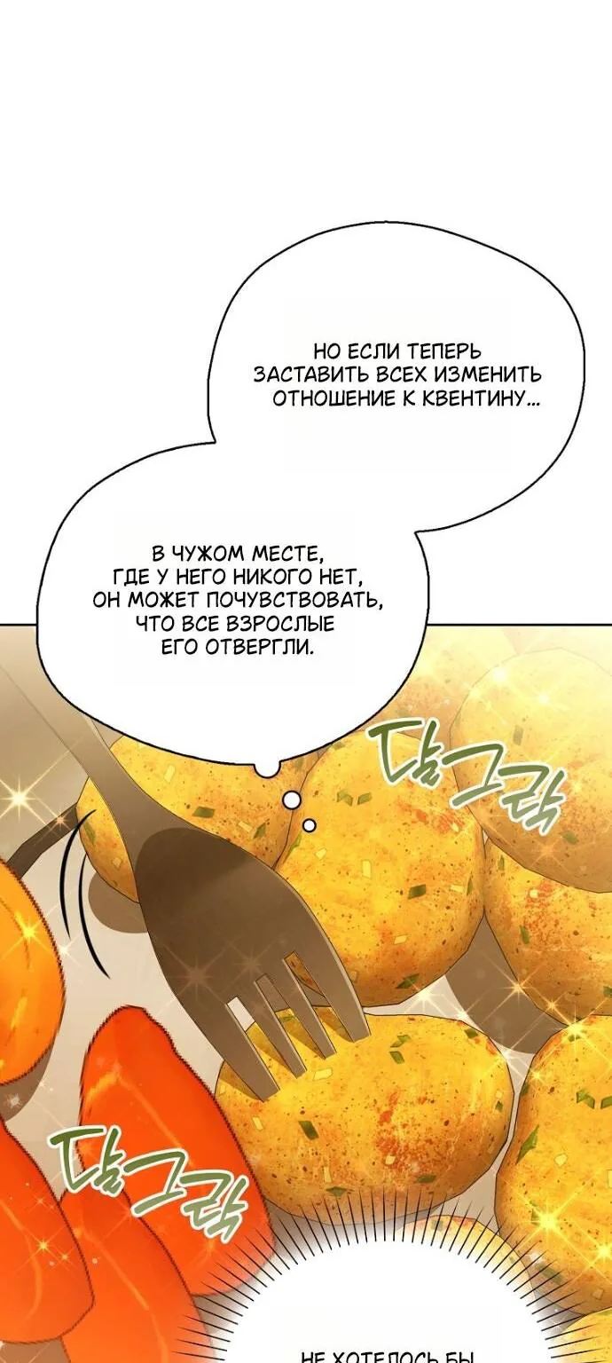 Маркиза Марон — Глава 41, страница 46