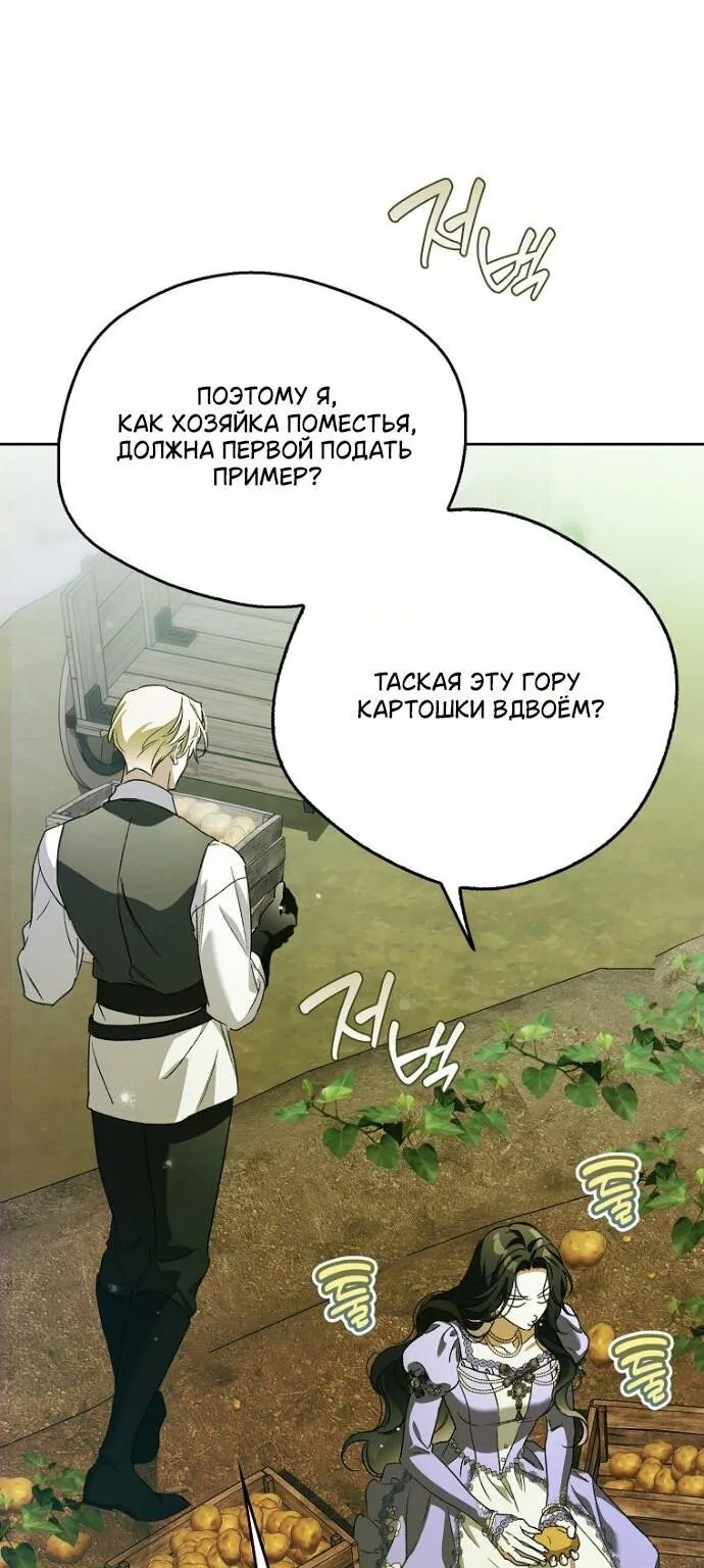 Маркиза Марон — Глава 41, страница 52