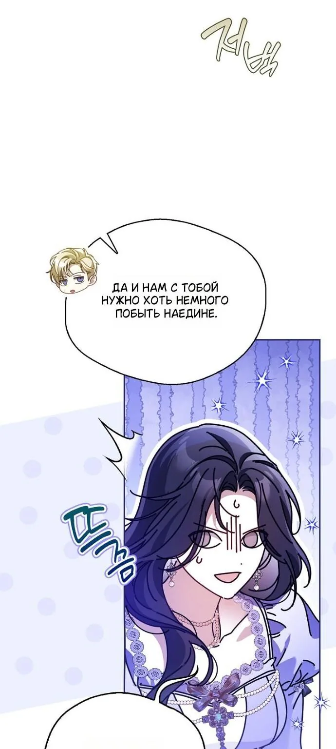 Маркиза Марон — Глава 41, страница 54