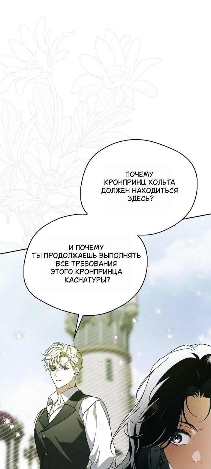 Маркиза Марон — Глава 41, страница 57