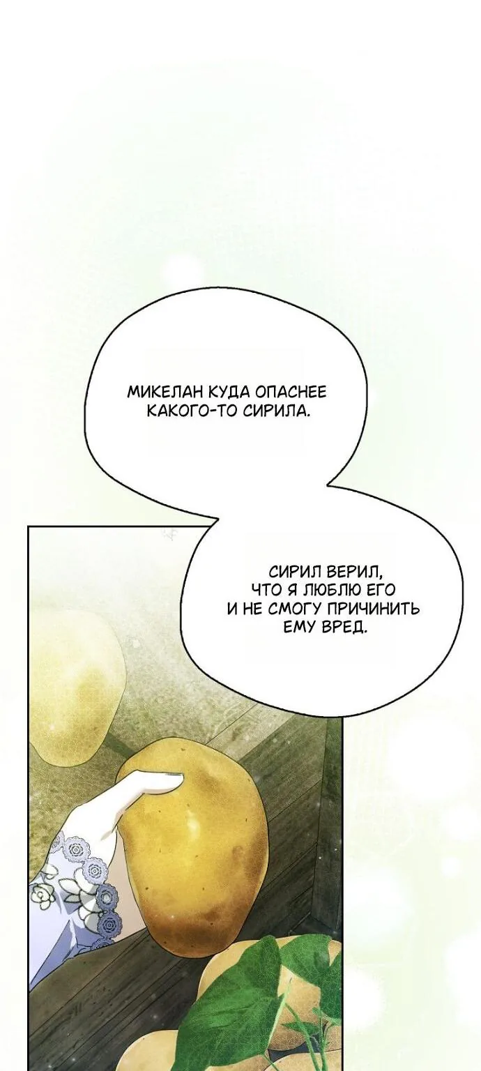 Маркиза Марон — Глава 41, страница 67