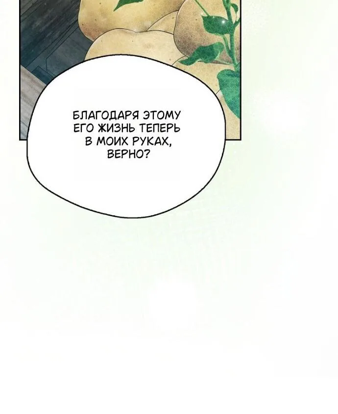 Маркиза Марон — Глава 41, страница 68