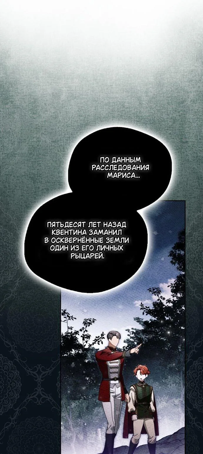Маркиза Марон — Глава 41, страница 71