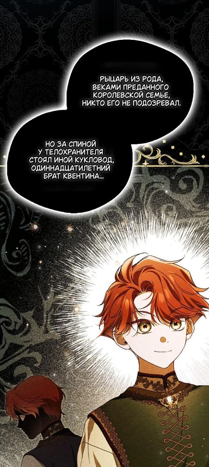 Маркиза Марон — Глава 41, страница 73
