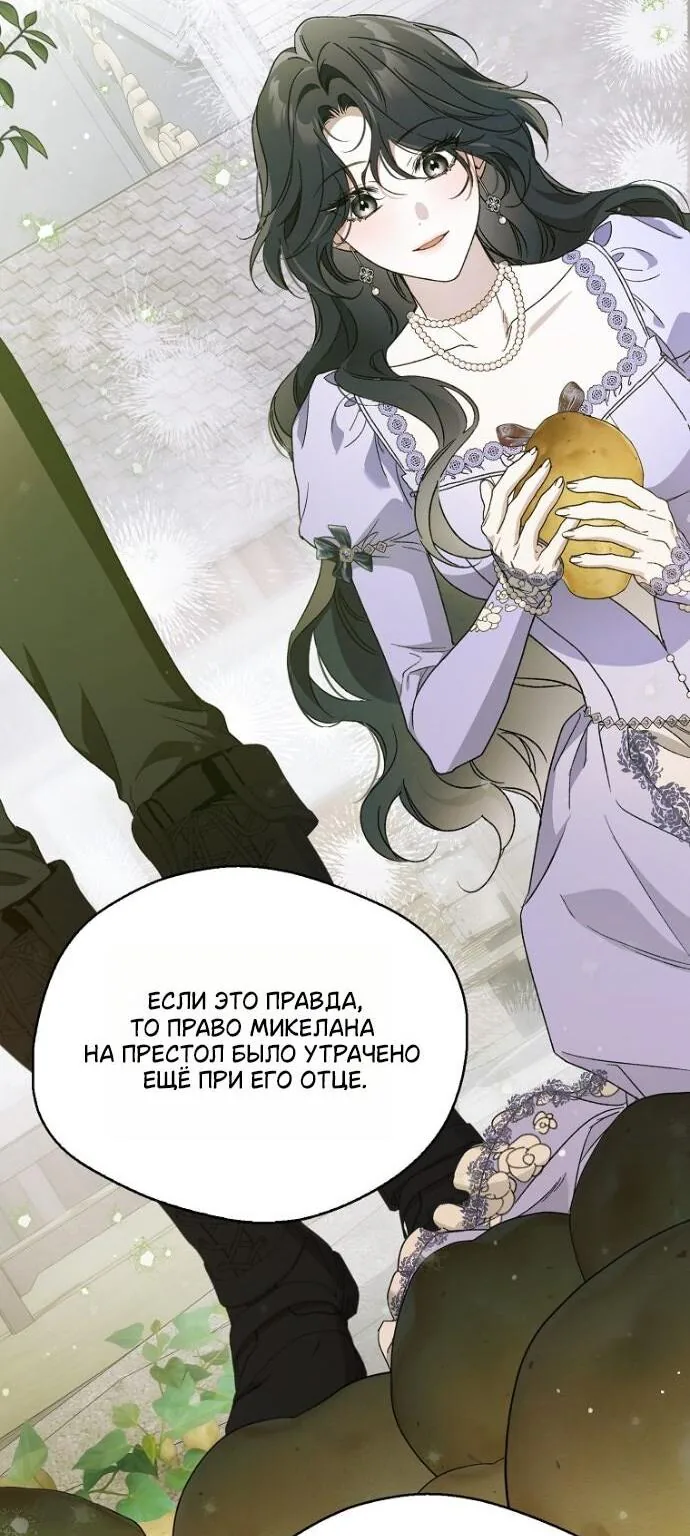 Маркиза Марон — Глава 41, страница 77