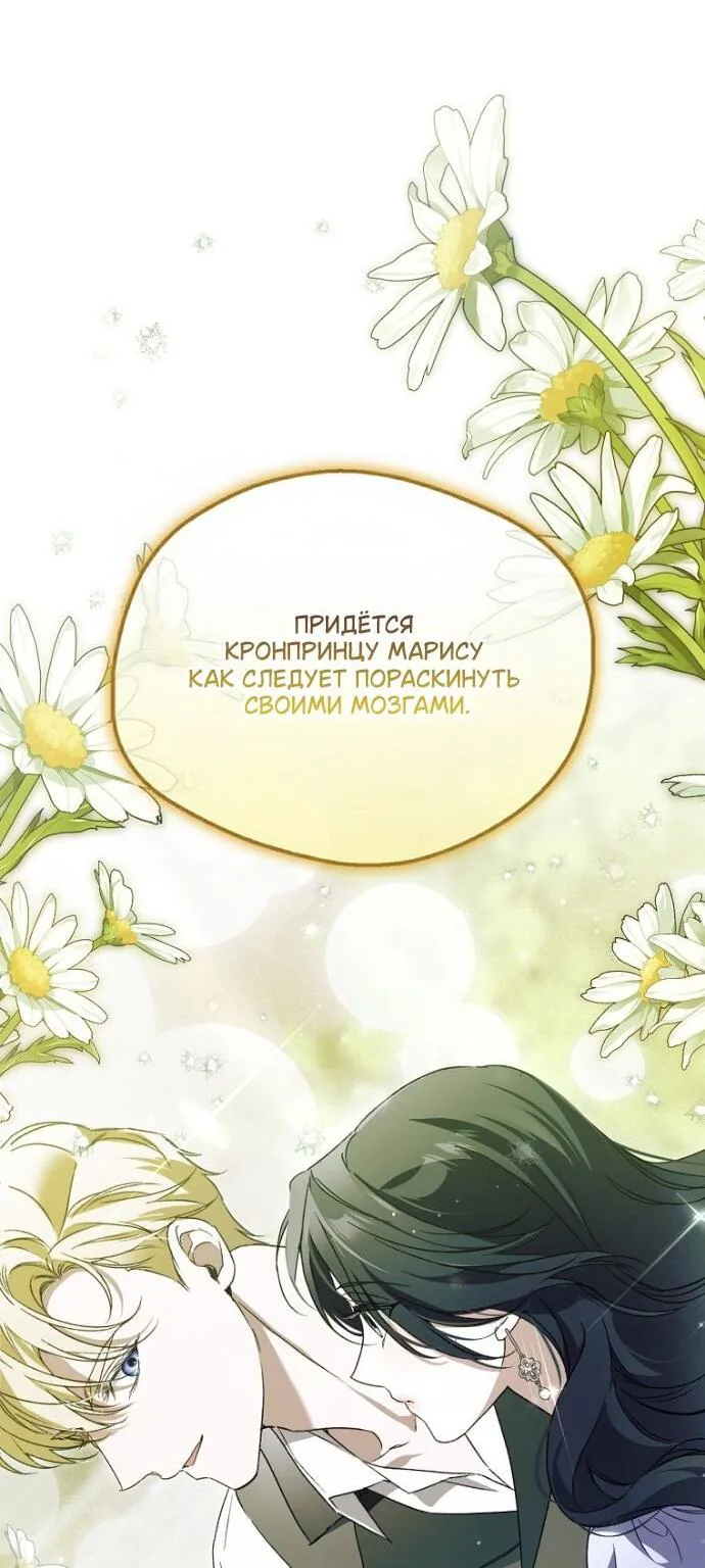 Маркиза Марон — Глава 41, страница 83