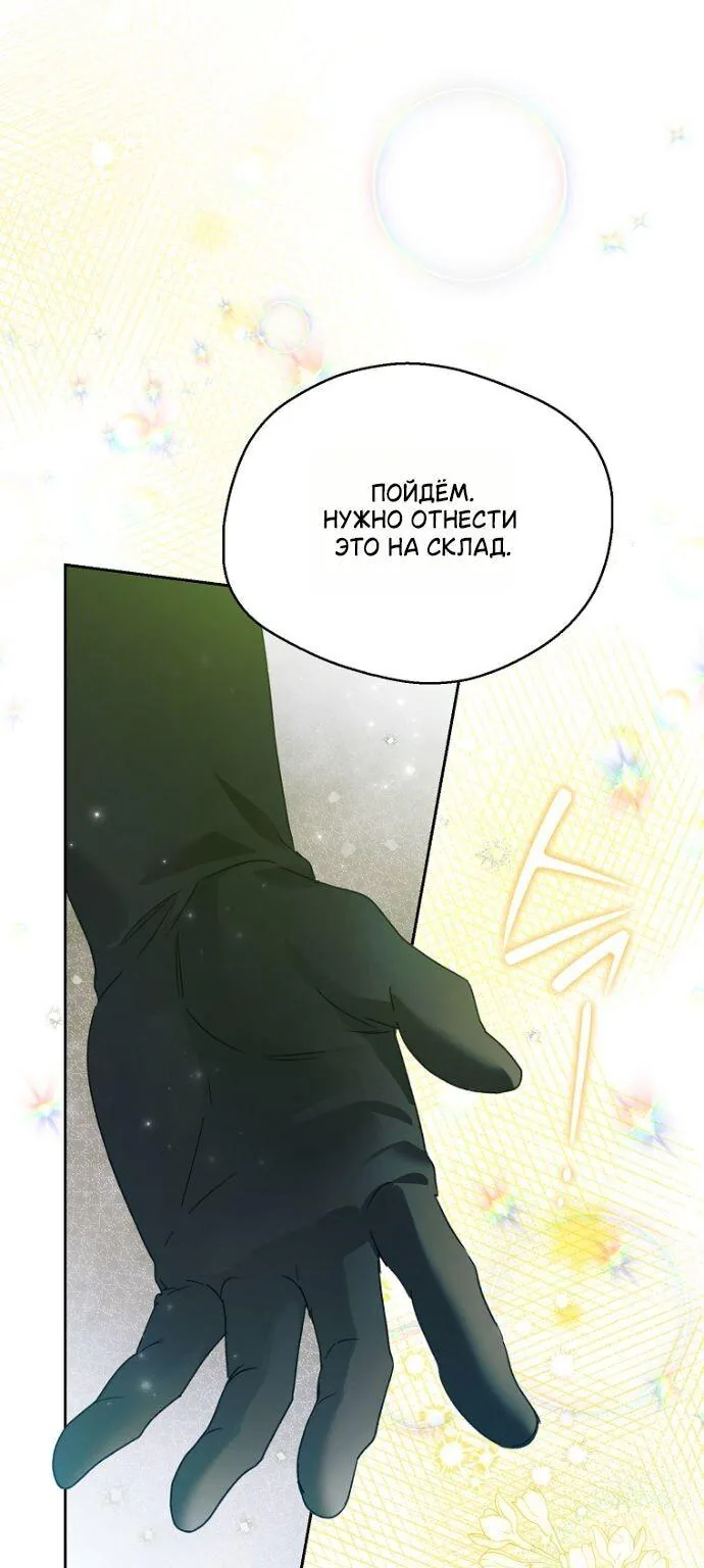 Маркиза Марон — Глава 41, страница 85