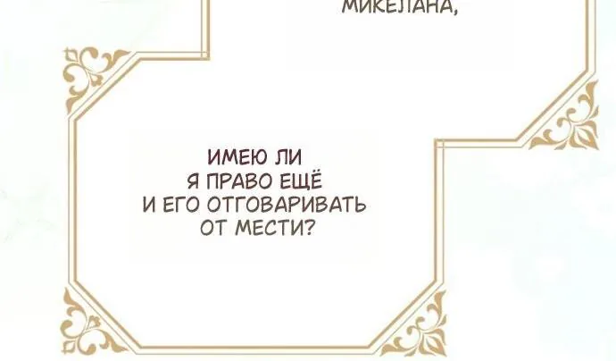 Маркиза Марон — Глава 41, страница 92