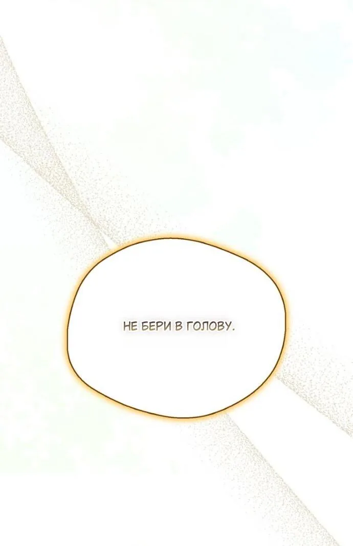 Маркиза Марон — Глава 41, страница 93