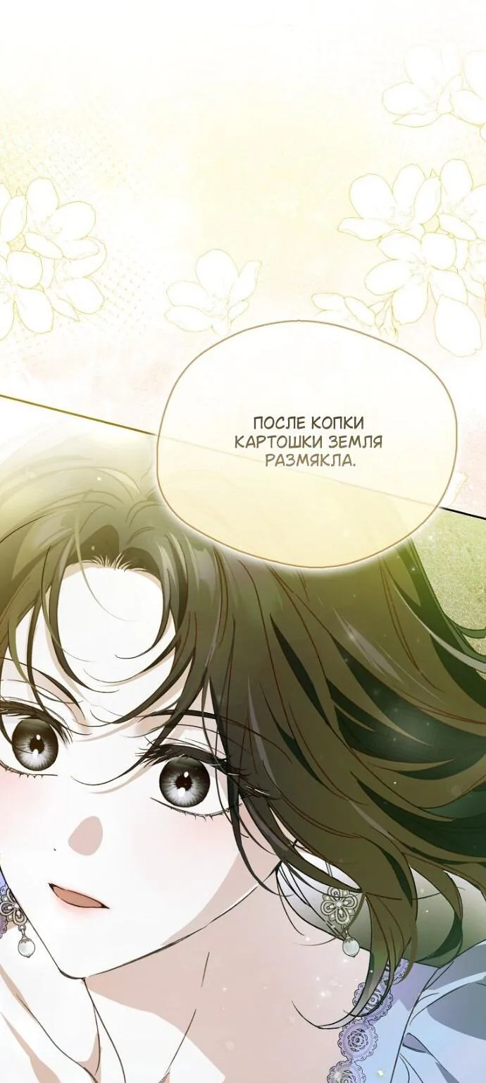 Маркиза Марон — Глава 41, страница 96