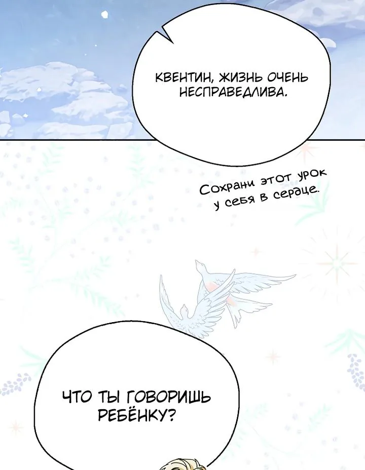Маркиза Марон — Глава 42, страница 100