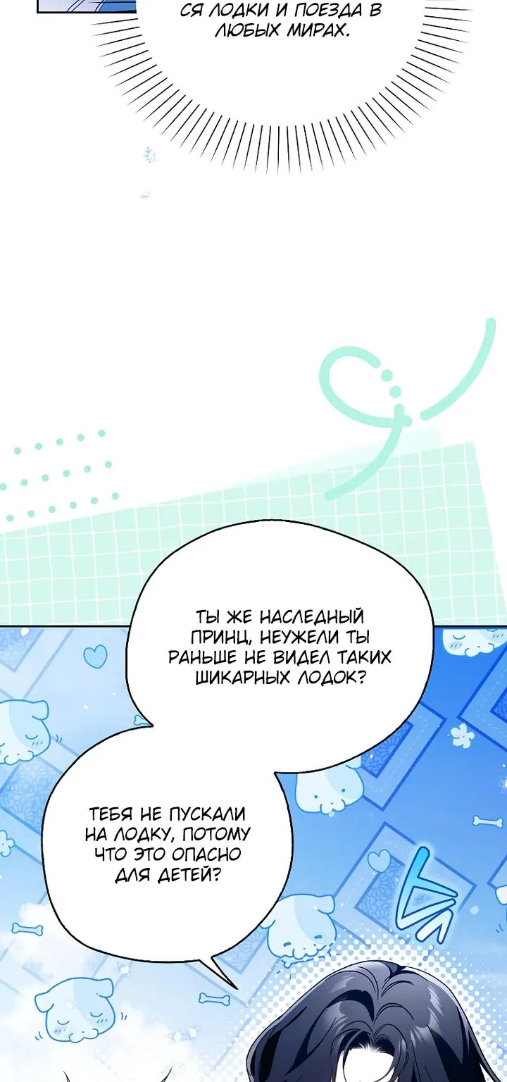 Маркиза Марон — Глава 42, страница 102