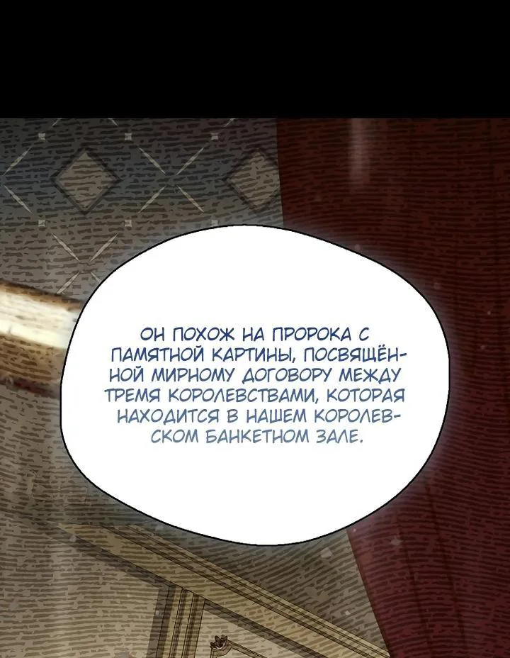 Маркиза Марон — Глава 42, страница 106