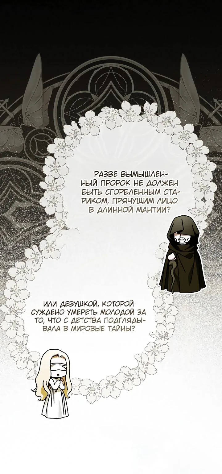 Маркиза Марон — Глава 42, страница 108