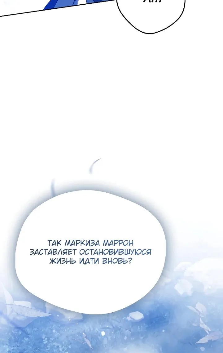 Маркиза Марон — Глава 42, страница 112