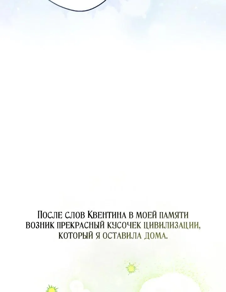 Маркиза Марон — Глава 42, страница 115