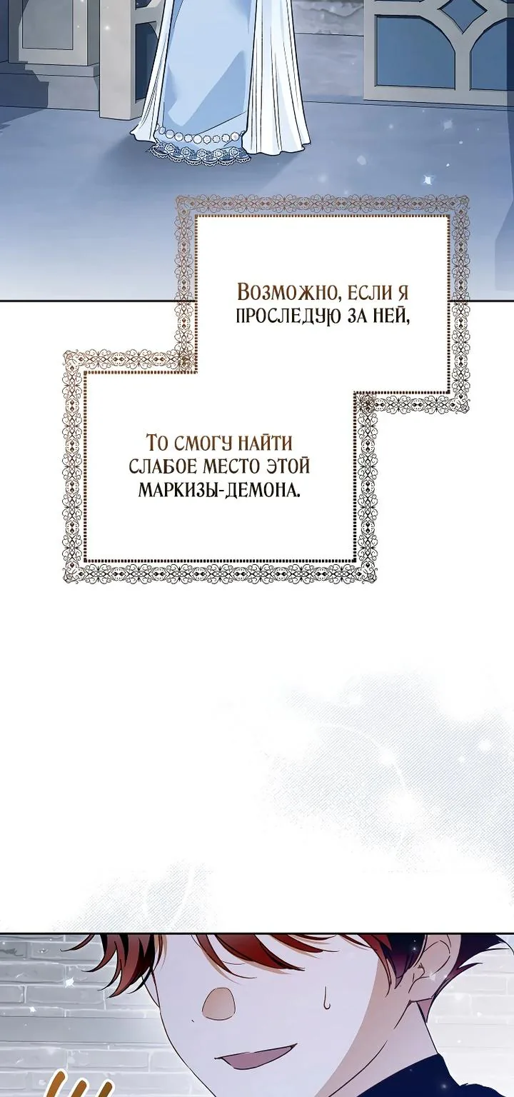 Маркиза Марон — Глава 42, страница 14