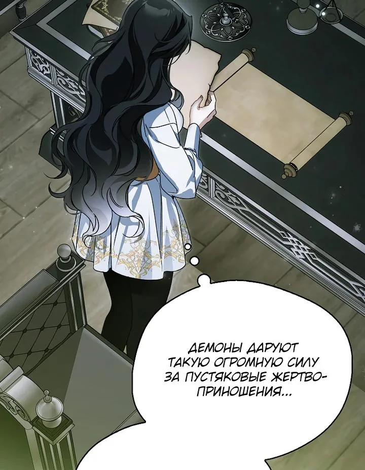 Маркиза Марон — Глава 42, страница 34