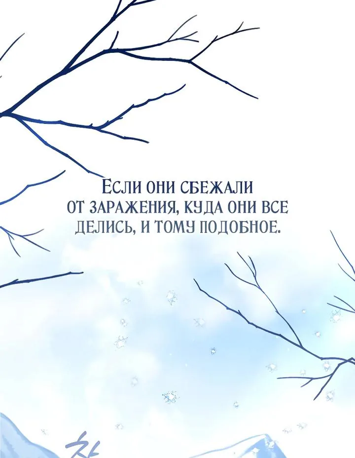 Маркиза Марон — Глава 42, страница 53