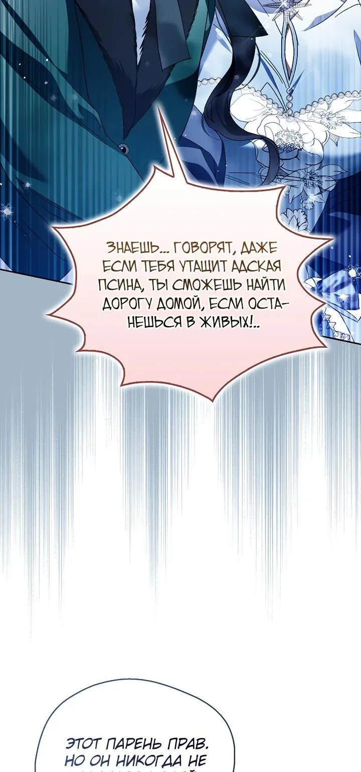 Маркиза Марон — Глава 42, страница 67