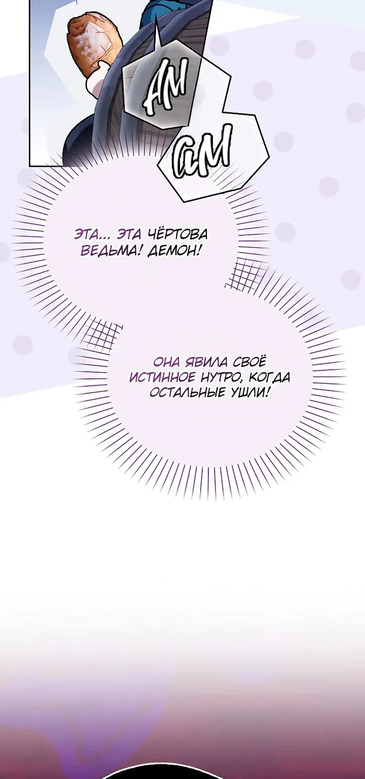 Маркиза Марон — Глава 42, страница 7